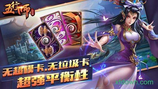 五行师游戏下载