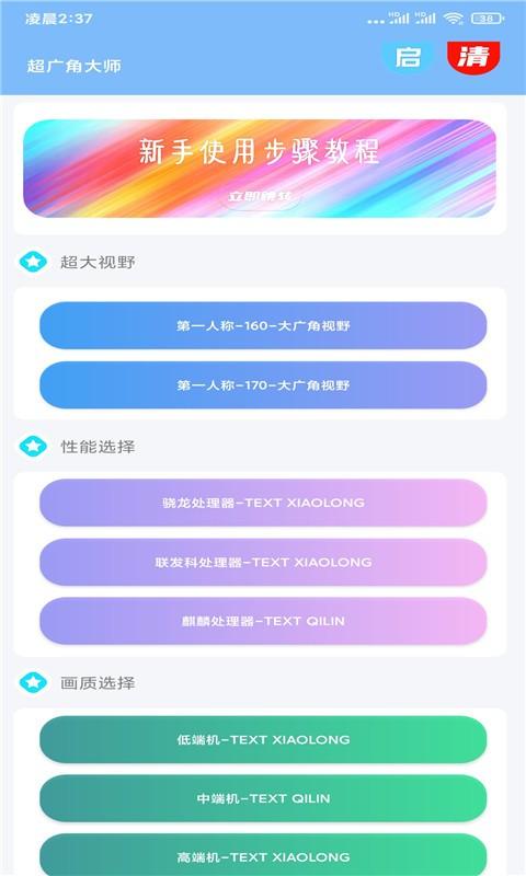 超广角大师最新版 v16.23 安卓版