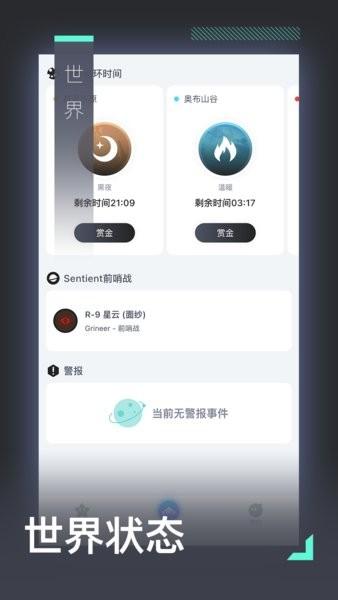 warframe中枢最新版 v1.9.0 安卓版
