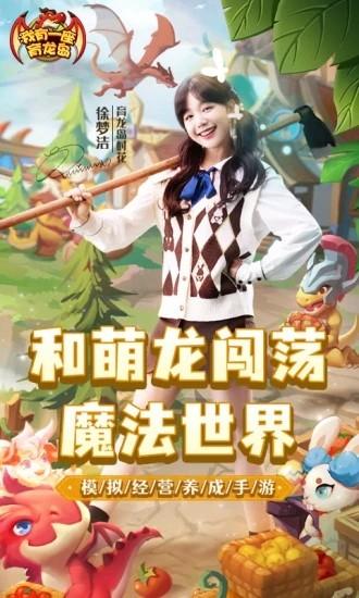 我有一座育龙岛官方正版 v1.0.43 安卓版