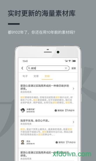 作文纸条app下载