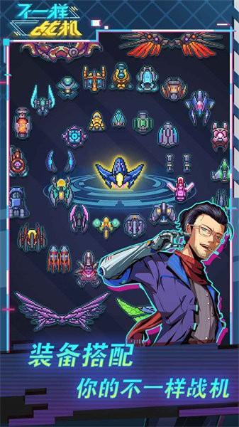 不一样战机官方版 v1.4.3 安卓版