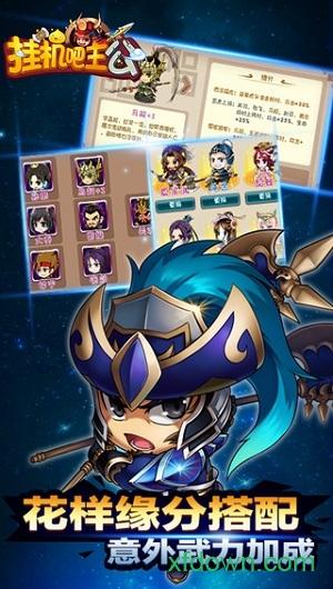 挂机吧主公最新版 v1.0.79 安卓版