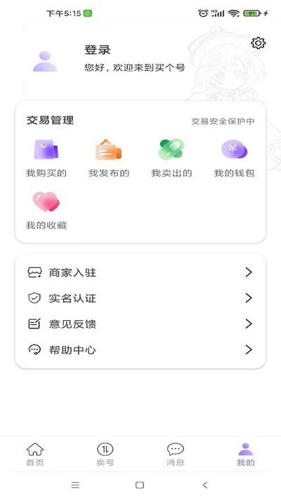买个号最新版(虚贝游戏买号卖号回收估值) v1.9.2 安卓版