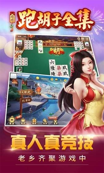 闪闪跑胡子官方版本 v7.1 安卓版