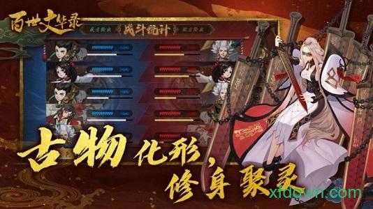 百世文华录安卓版下载
