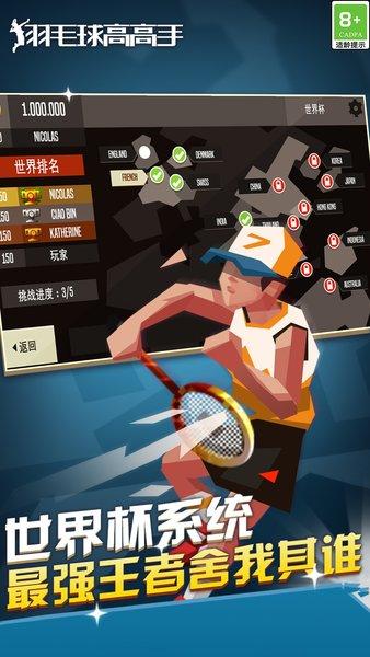 羽毛球高高手九游版下载