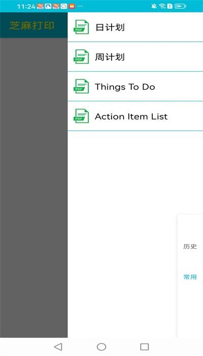 芝麻打印官方版下载
