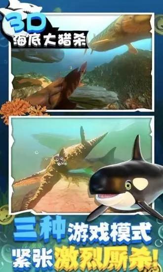 海底大猎杀3d版大鱼吃小鱼 v1.1 安卓版