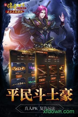 传奇世界元神版手游