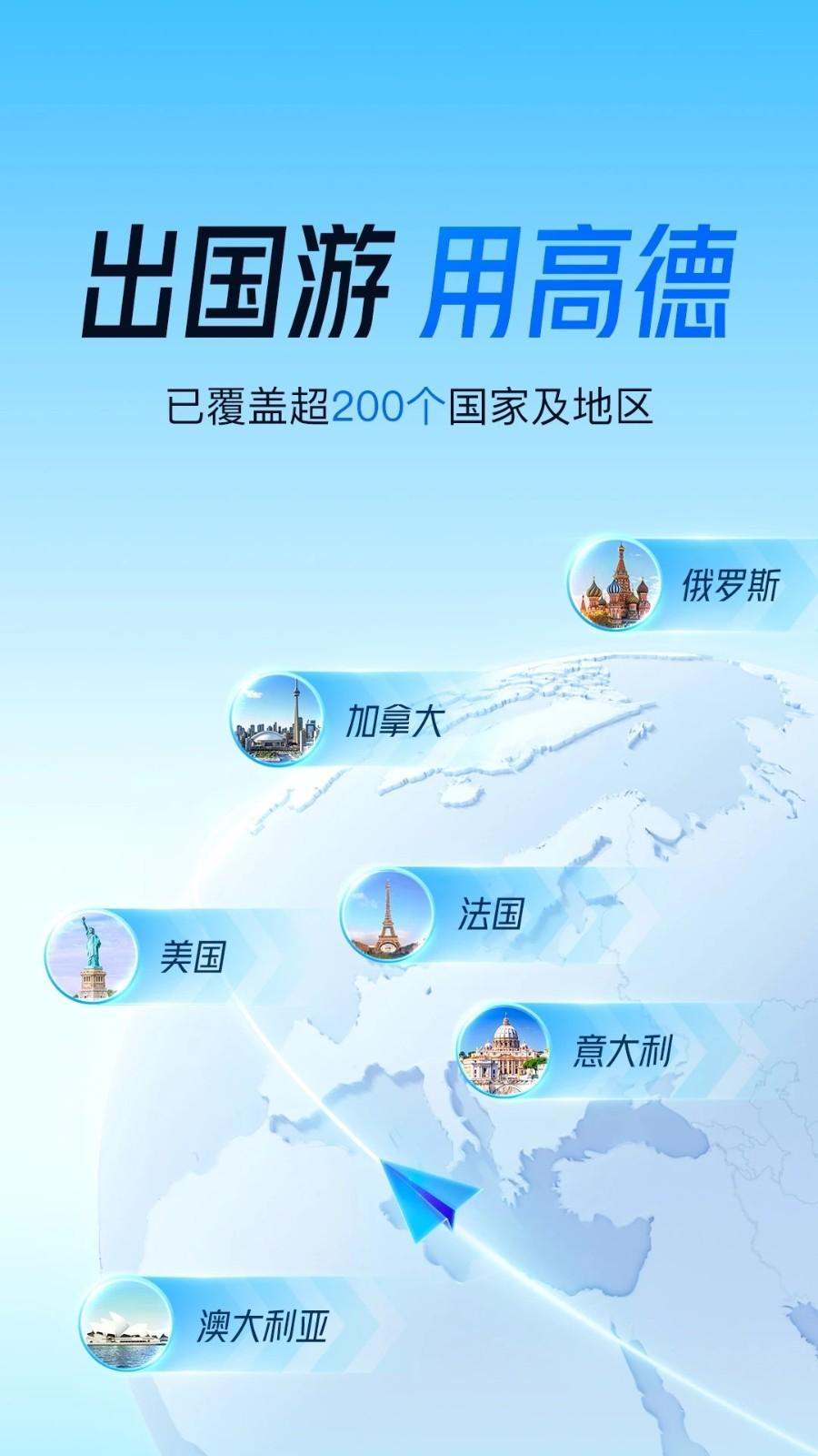 高德地图下载导航2024最新版免费安装 v13.19.1.2031 安卓版