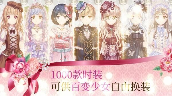 百变少女的换装生活手游 v1.0.0 安卓版