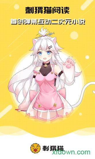 刺猬猫阅读客户端