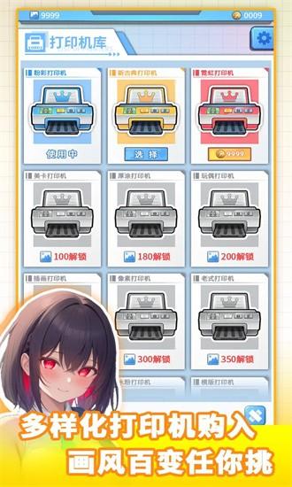 二次元打印机手游 v1.0.1 安卓版