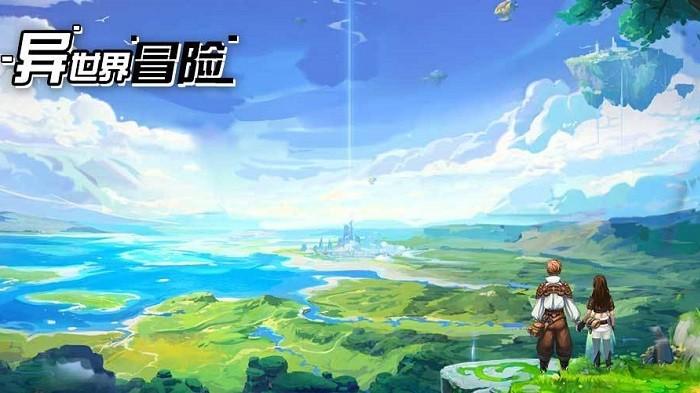 异世界冒险手游 v1.0.3 安卓版