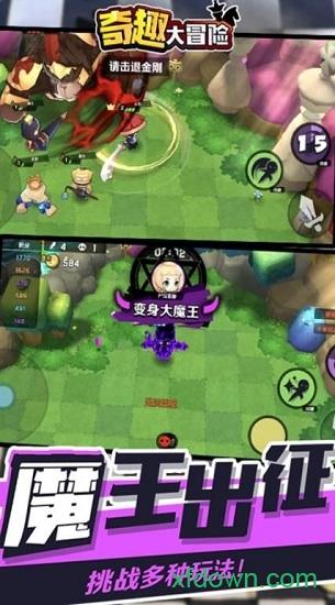 奇趣大冒险游戏 v1.5.5 安卓版