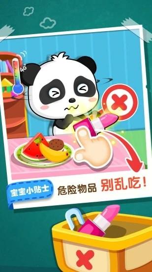 宝宝居家安全宝宝巴士 v9.78.00.00 安卓版