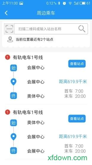 智慧电车