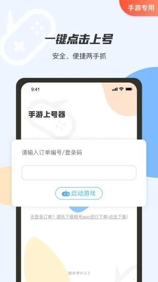 手游租号上号器app最新版 v2.9.6 安卓版