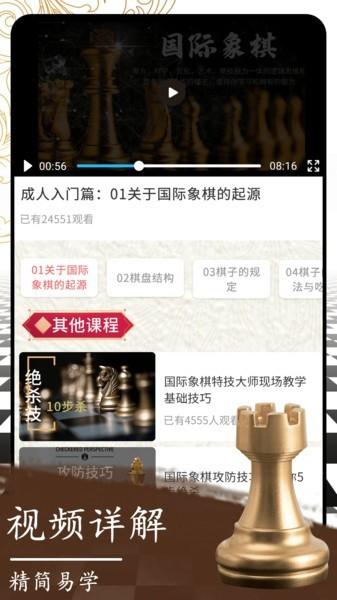 开心国际象棋手游 v1.1.5 安卓版
