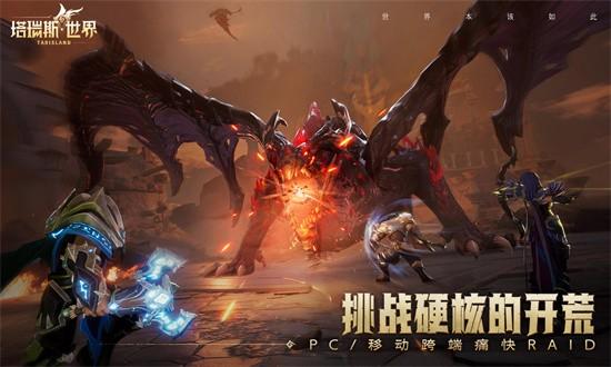 塔瑞斯世界官方版 v1.1.4 安卓版