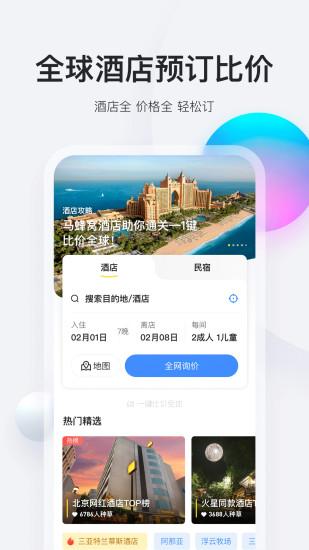 马蜂窝旅游 v11.0.9 安卓最新版