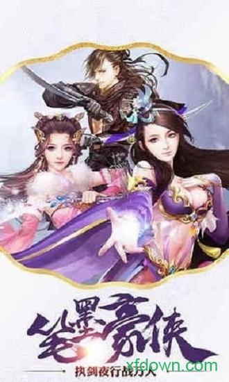 侠客道手游 v4.0.0 安卓版