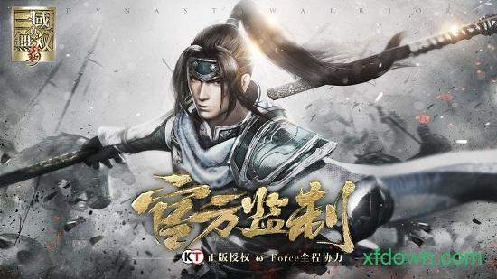 真三国无双霸手机版 v1.3.2 安卓中文版