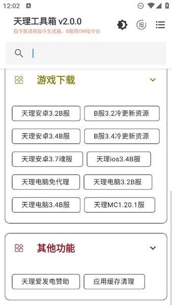 原神天理工具箱最新版 vTL.2.0.0 官方安卓版