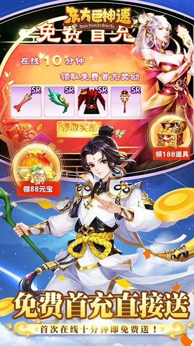 东方巨神速小游戏 v1.0 安卓版