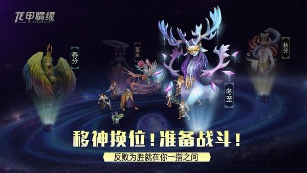 龙甲情缘官方版 v1.0.1 安卓版