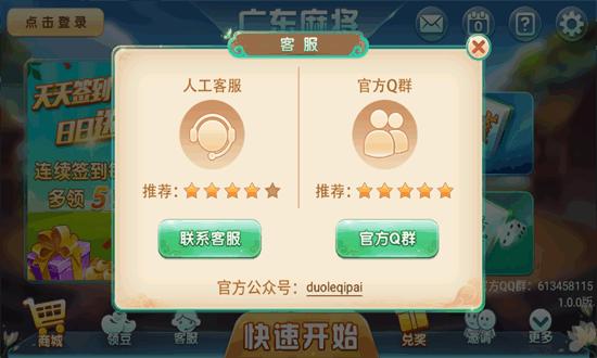 多乐广东麻将游戏下载