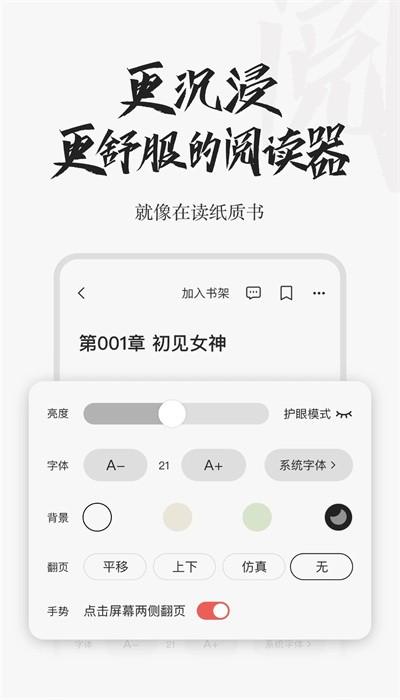 红豆小说免费阅读官方版