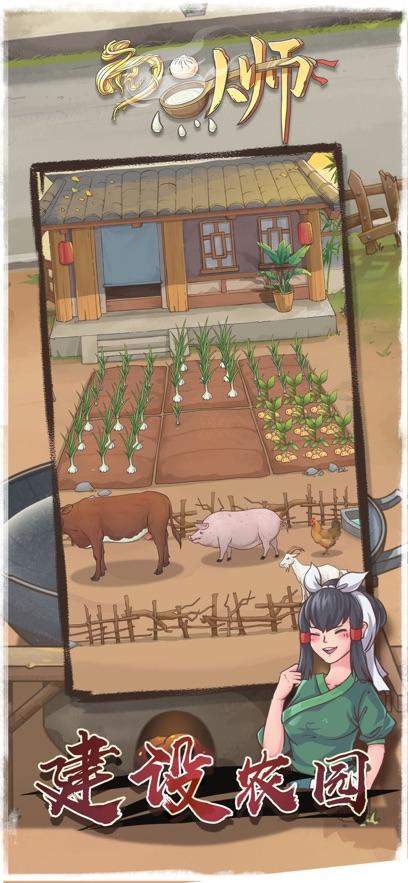面点大师下载安装手机版 v0.0.5