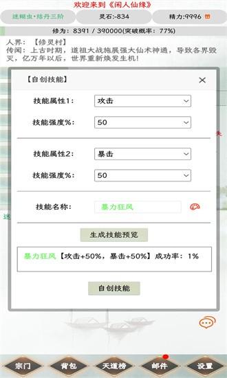 闲人仙缘官方版 v0.0.1 安卓版