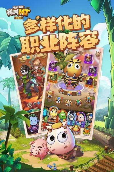 我叫MT经典再现最新版 v1.5.0.0 官方安卓版