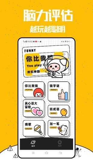 你来比划我猜手机版 v2.0.1 安卓版