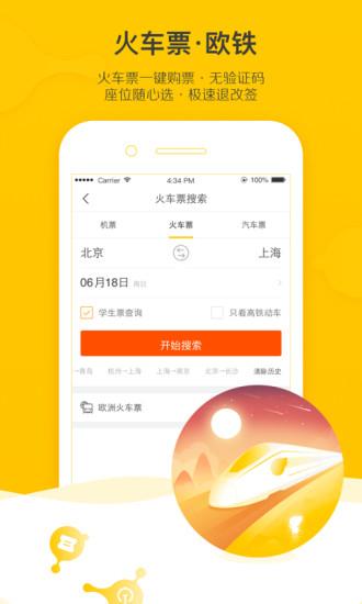 飞猪安卓版下载