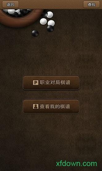 弈城围棋手机版app v2.1.27 安卓最新版