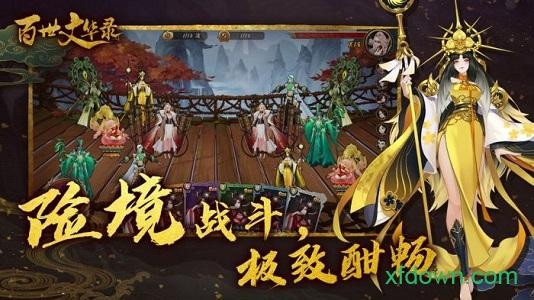 百世文华录游戏 v3.0 安卓版