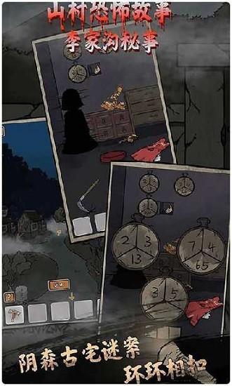 山村老屋鬼嫁衣免广告版 v1.0 安卓版