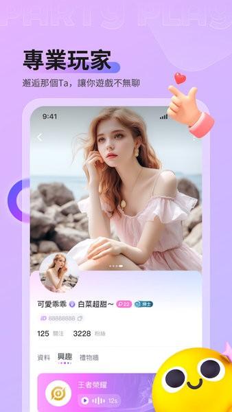 party play游戏开黑社区 v2.8.1 安卓版