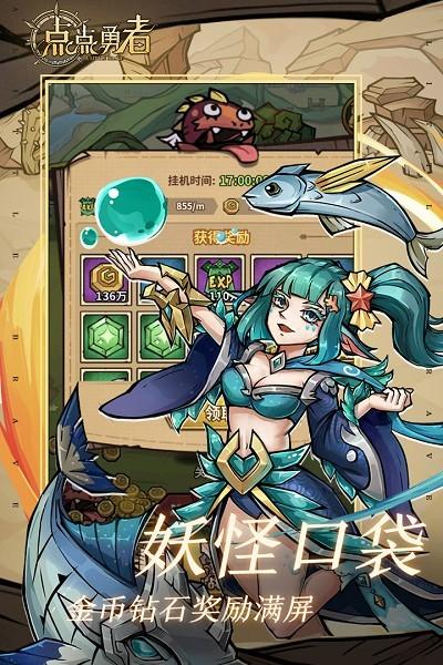 点点勇者最新版 v7.0.0 安卓版