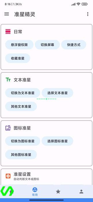 准星精灵免费版2024最新版 v3.8 安卓版