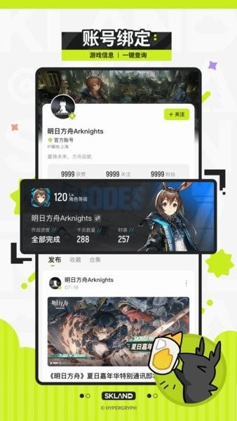 鹰角社区森空岛官方版 v1.12.0 安卓版