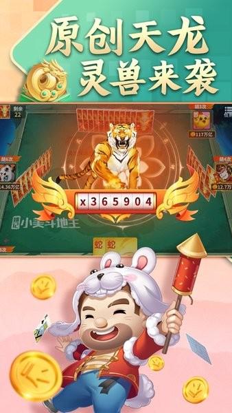 小美斗地主游戏下载安装