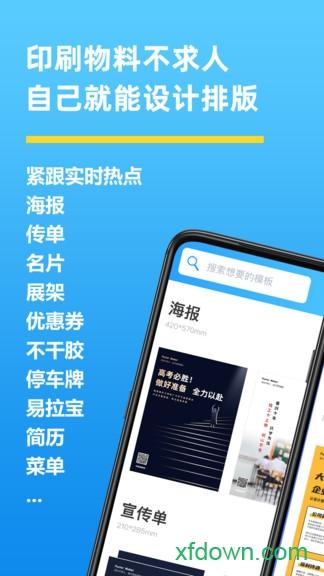 海报制作大师app官方下载