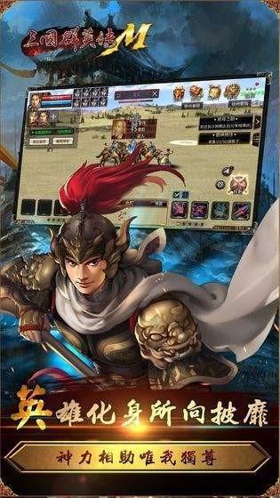 三国群英传m最新版 v2.0 安卓版