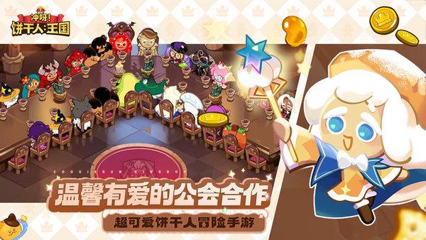 冲呀饼干人王国最新版 v1.1.1 安卓版
