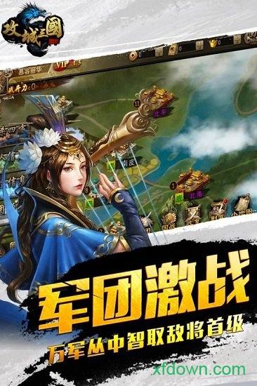 攻城三国最新版 v23.526 安卓版